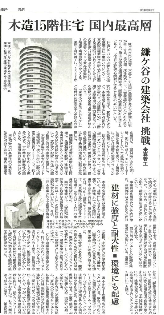 2021年12月15日の朝日新聞