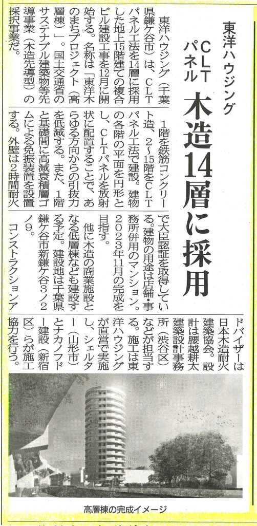 2021年11月11日の木材工業新聞