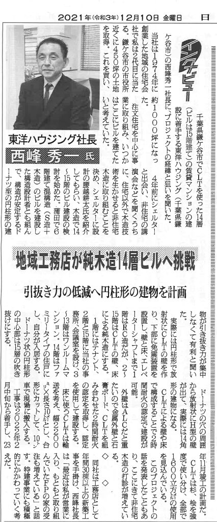 2021年12月10日の日刊木材新聞
