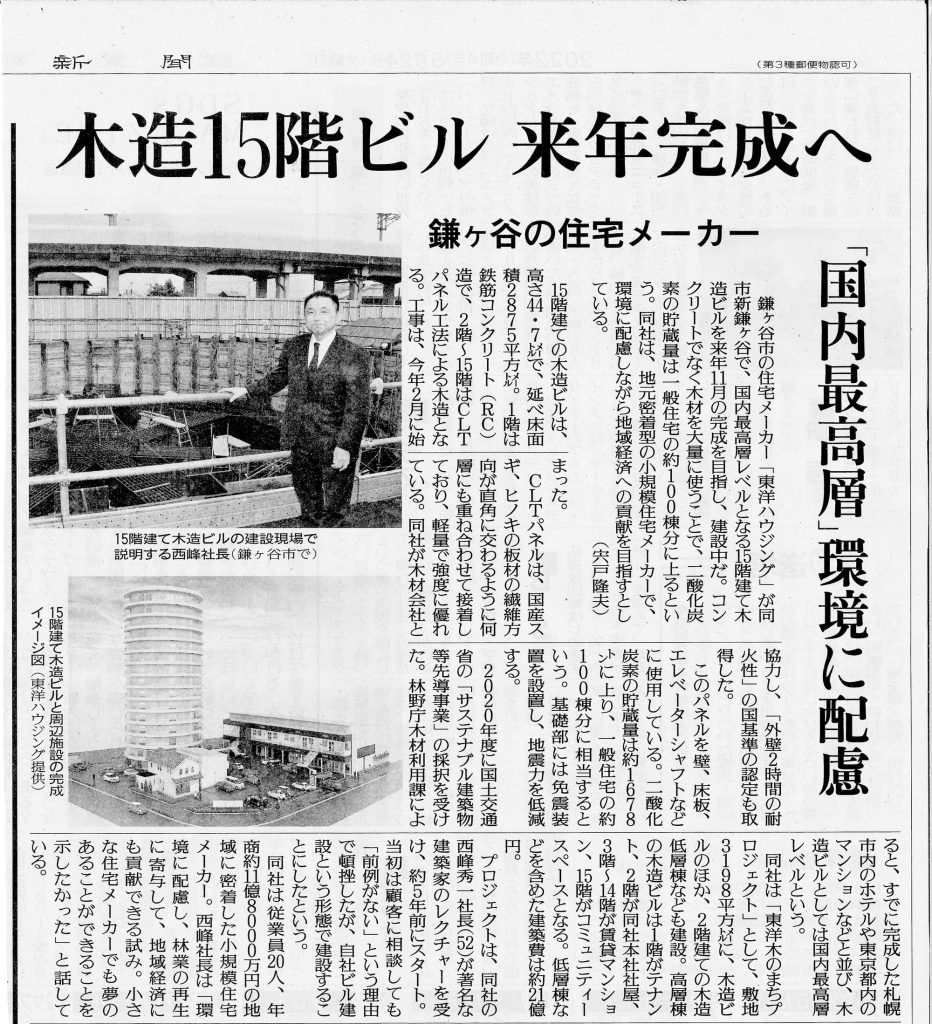 2022年5月24日の読売新聞