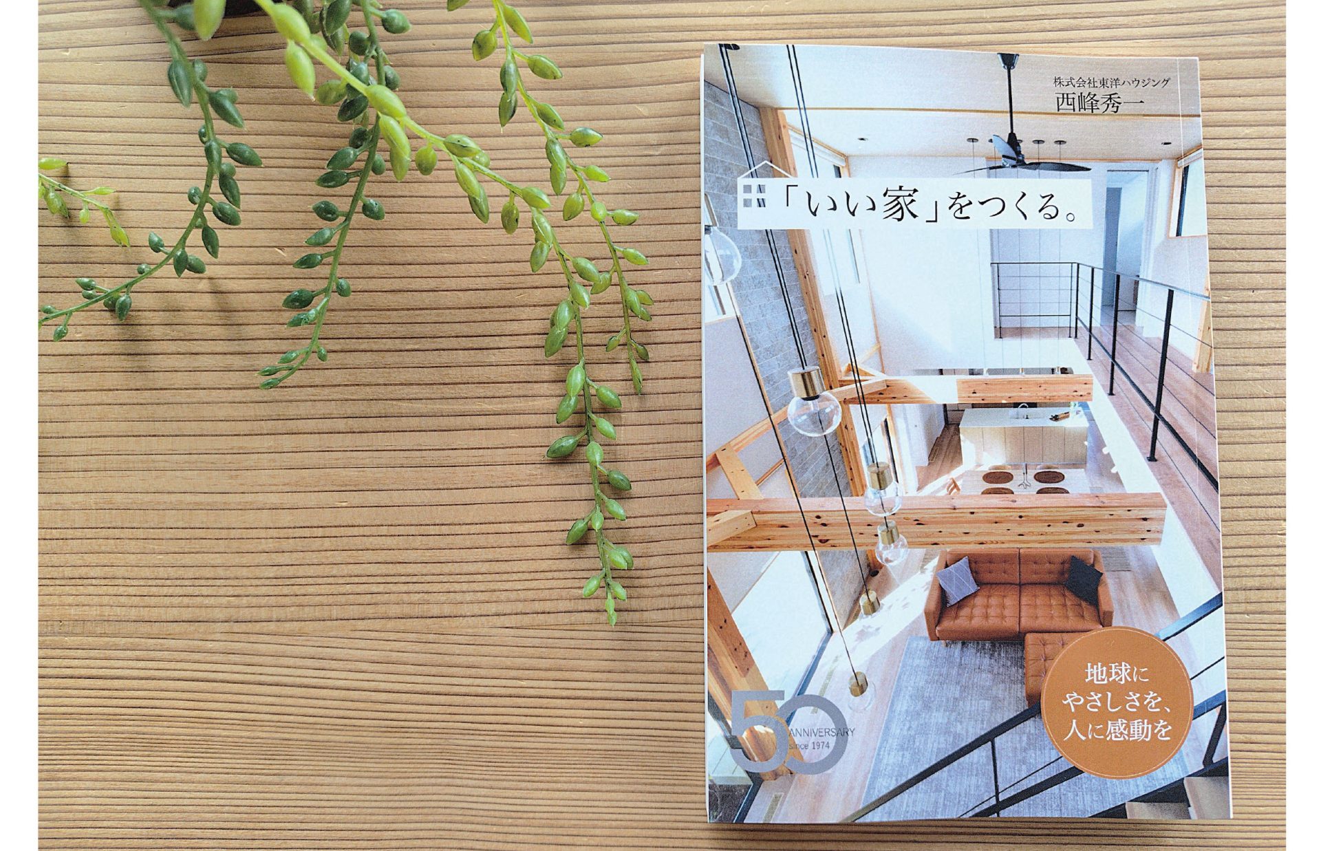 代表の想いが書籍になりました