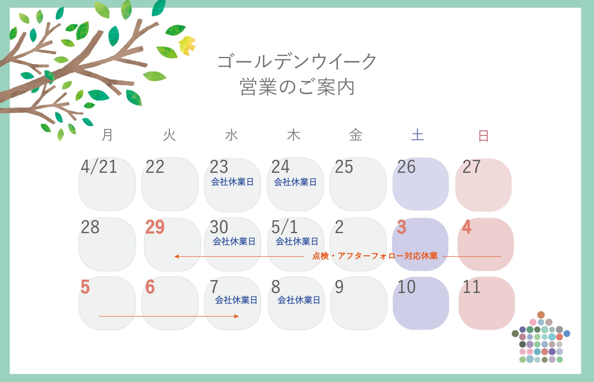 ゴールデンウイーク営業のご案内