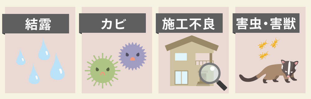 断熱材が劣化する原因