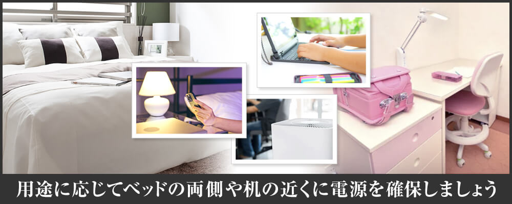 寝室・子供部屋