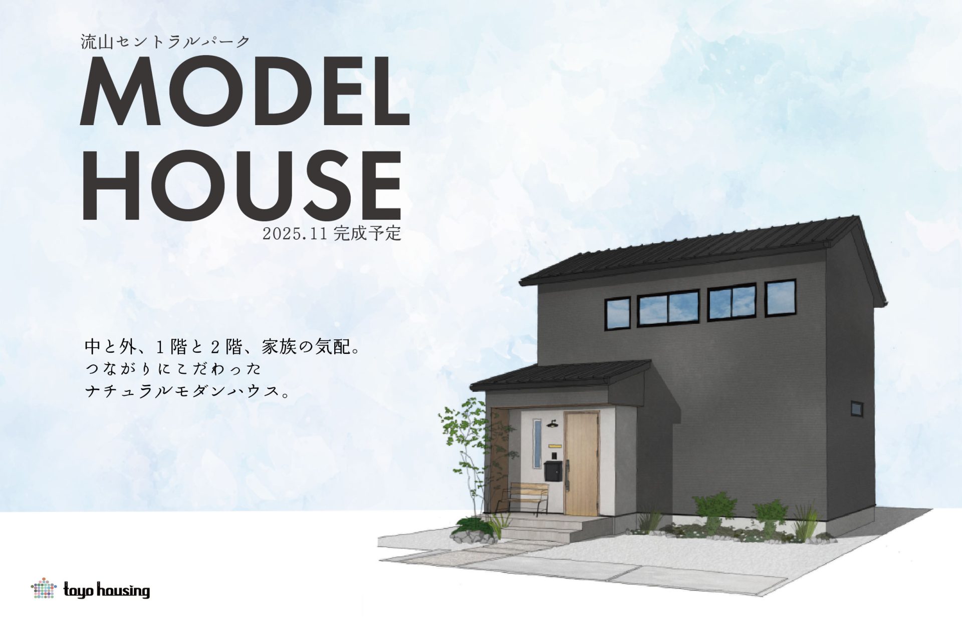 セントラルパークモデルハウス11月OPEN予定