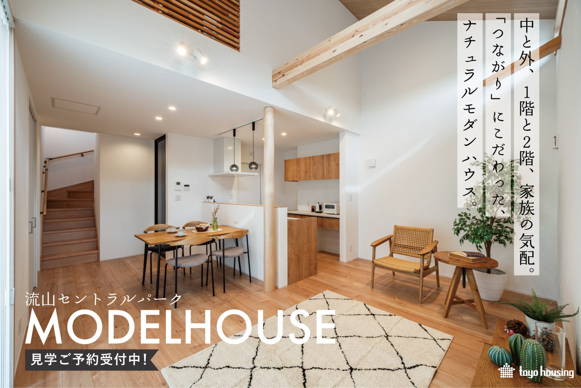 「心地よい距離でつながる家」※休業:12/28~1/3