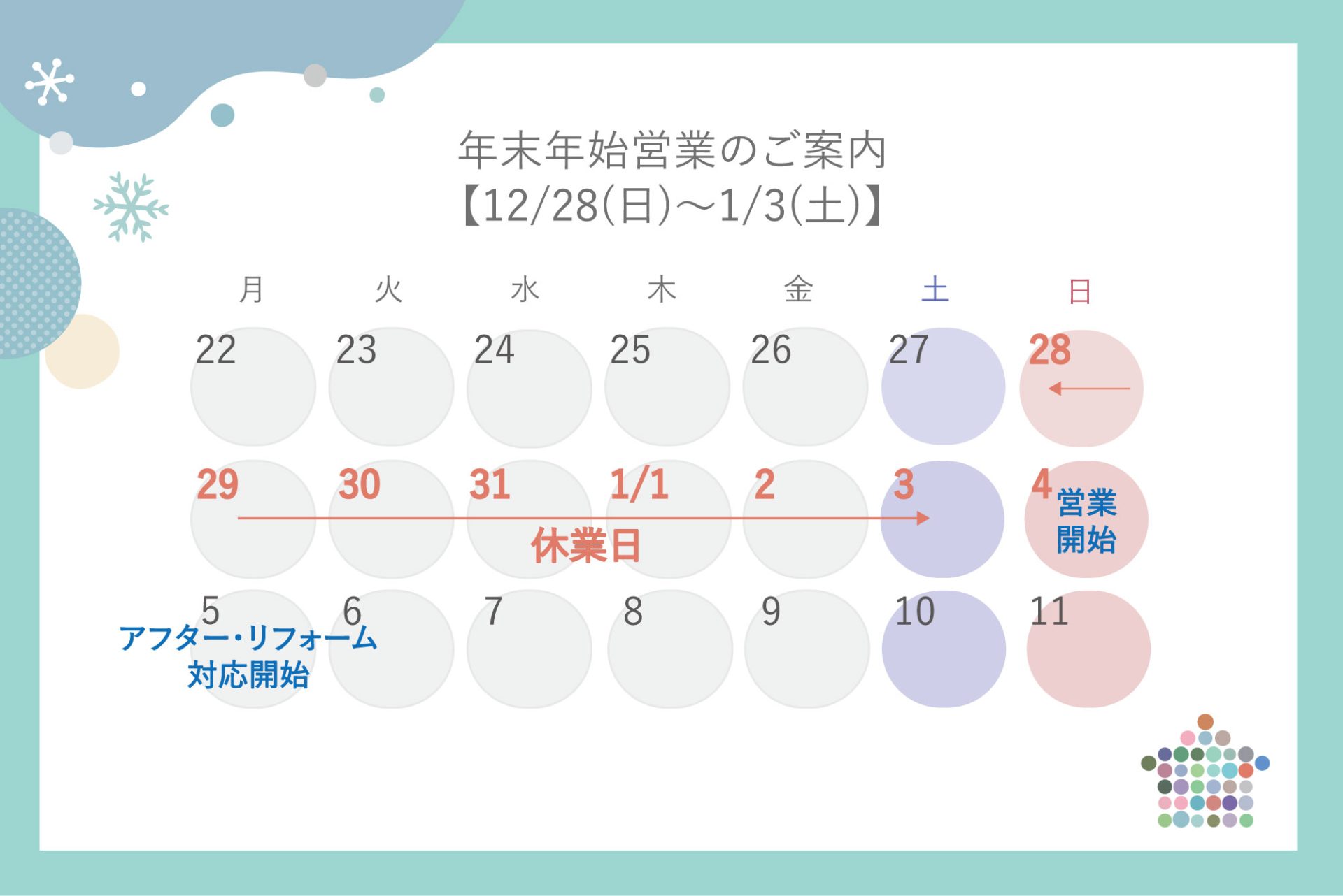 2025-2026年末年始営業のご案内