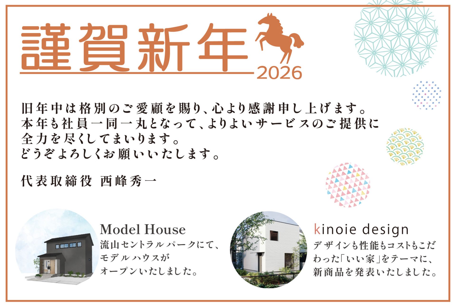 謹んで新年のご挨拶を申し上げます。